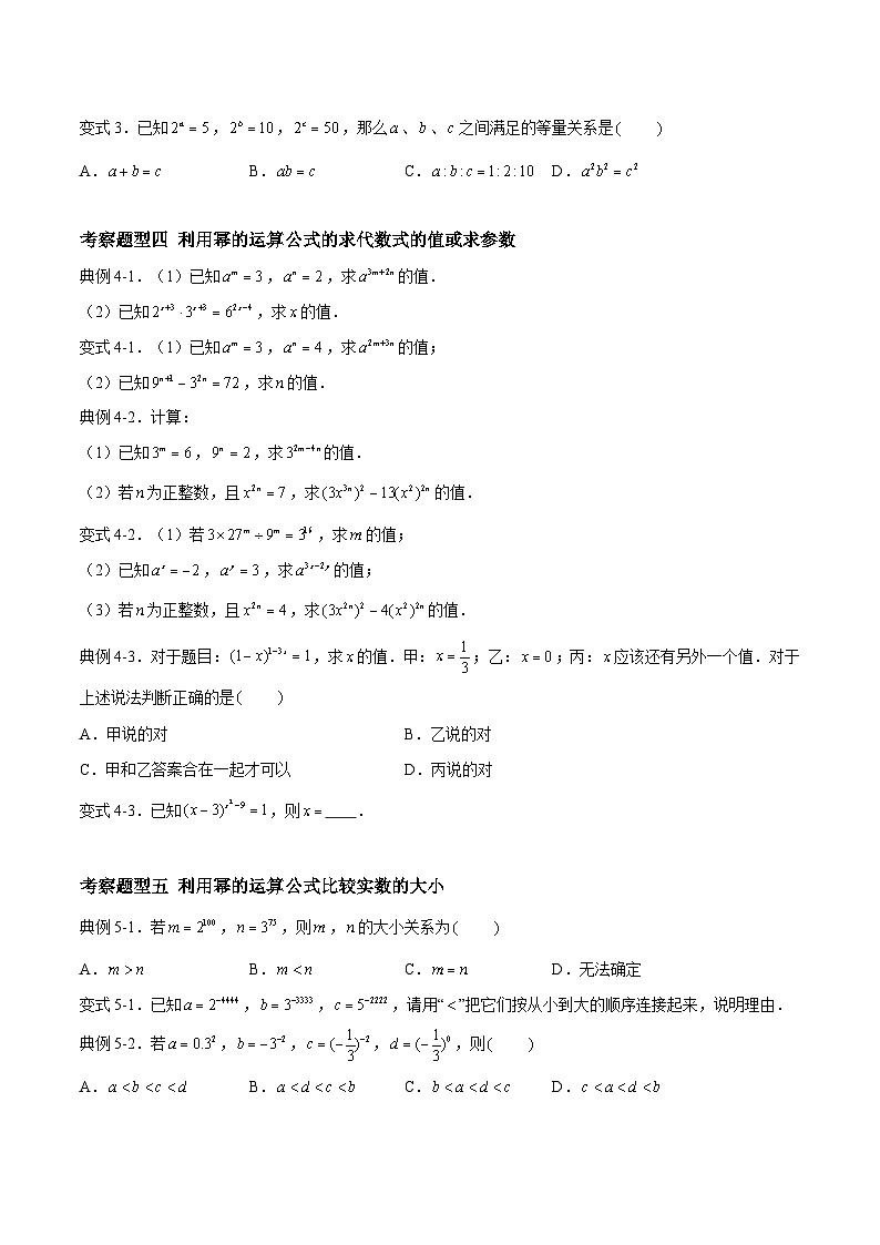 苏科版数学七年级下册第8章 《幂的运算》测试卷(原卷+解析卷)02