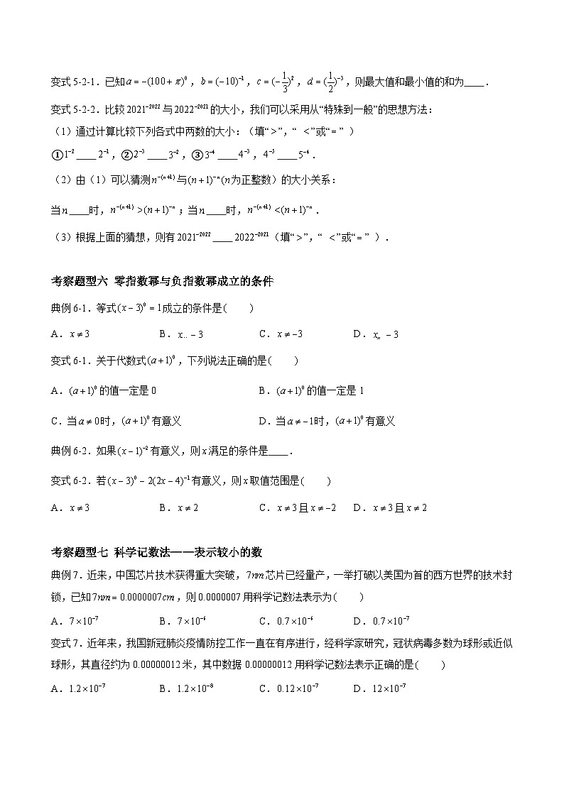 苏科版数学七年级下册第8章 《幂的运算》测试卷(原卷+解析卷)03