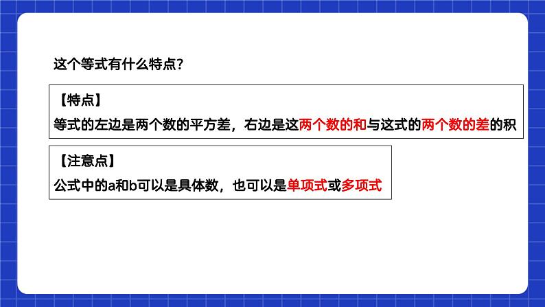 苏科版本数学七年级下册9.5.2《多项式的因式分解》第2课时(课件)第5页