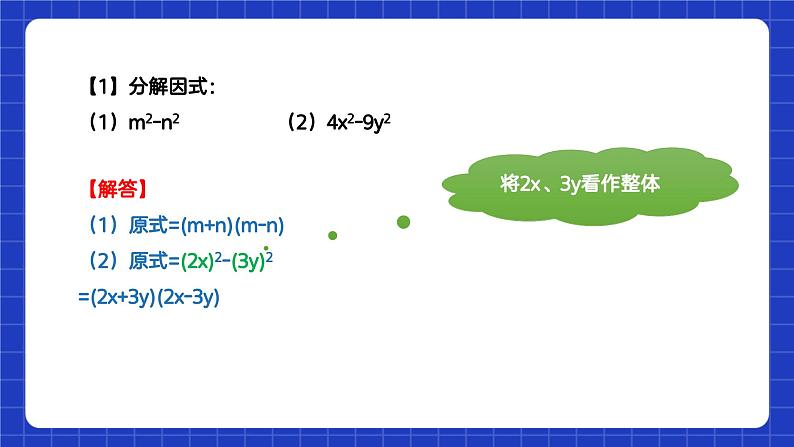 苏科版本数学七年级下册9.5.2《多项式的因式分解》第2课时(课件)第6页