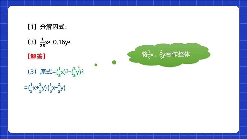 苏科版本数学七年级下册9.5.2《多项式的因式分解》第2课时(课件)第7页