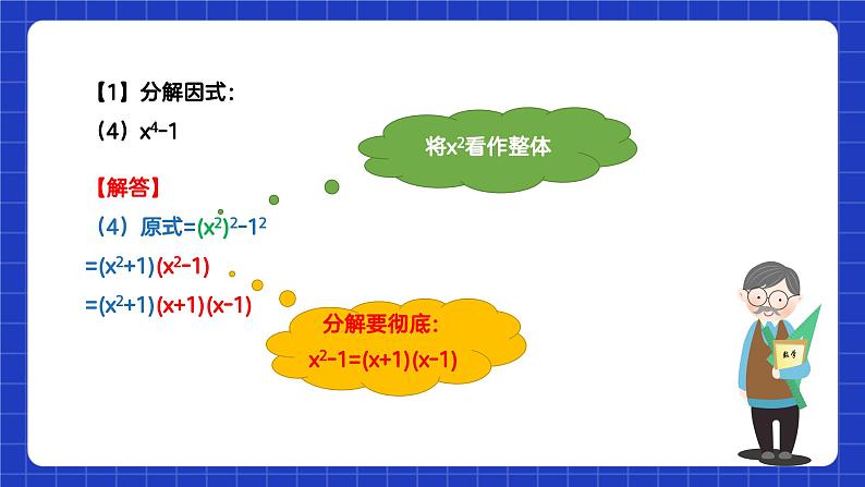 苏科版本数学七年级下册9.5.2《多项式的因式分解》第2课时(课件)第8页