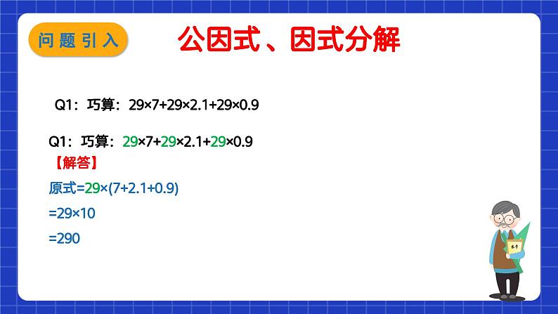 苏科版本数学七年级下册9.5.1《多项式的因式分解》第1课时(课件)第3页