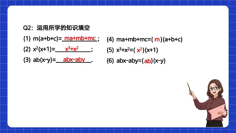苏科版本数学七年级下册9.5.1《多项式的因式分解》第1课时(课件)第4页