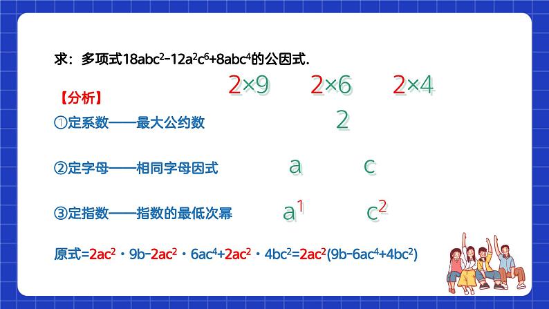 苏科版本数学七年级下册9.5.1《多项式的因式分解》第1课时(课件)第8页