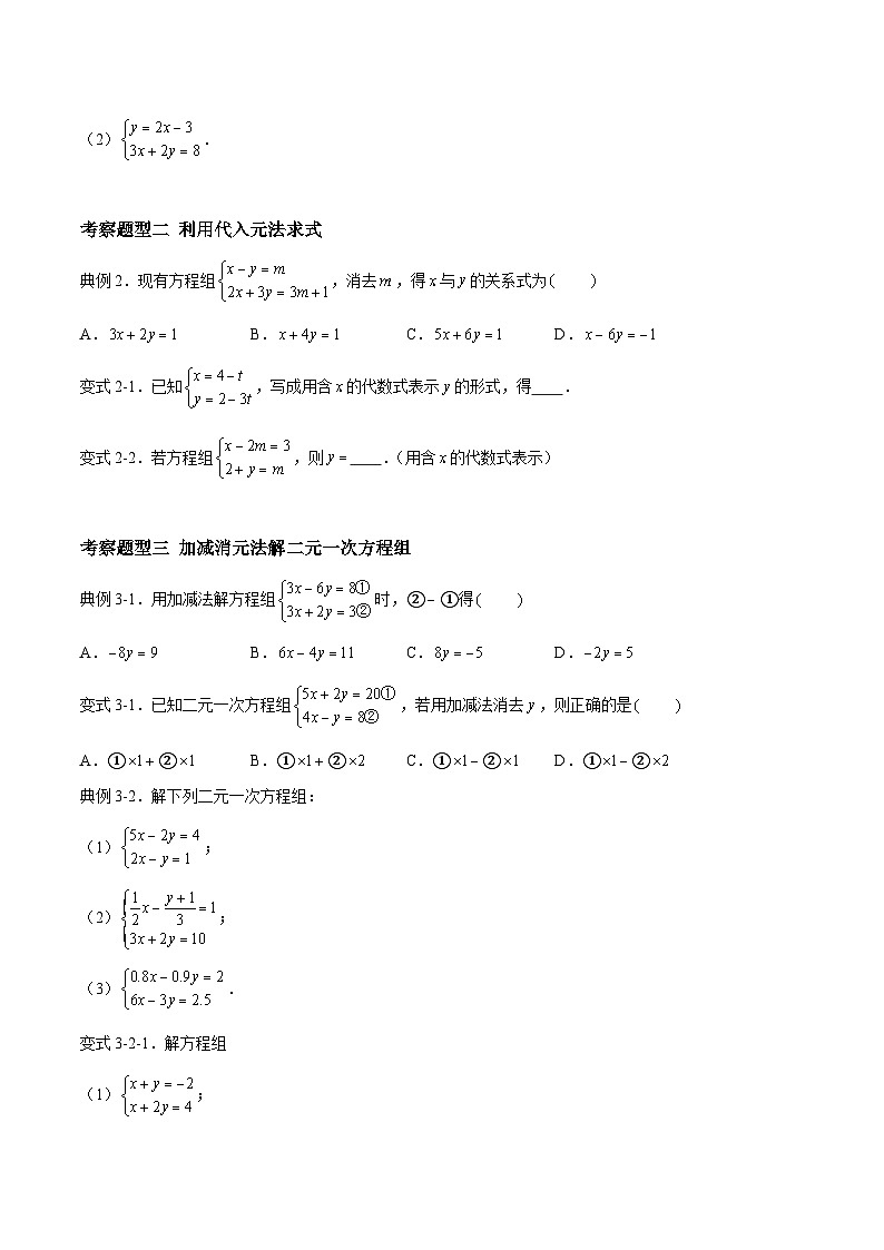 苏科版数学七年级下册10.3 《解二元一次方程组》课件+练习(原卷版+解析版)02