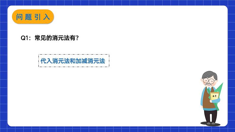 苏科版数学七年级下册10.3 《解二元一次方程组》课件+练习(原卷版+解析版)03
