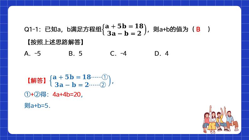 苏科版数学七年级下册10.3 《解二元一次方程组》课件+练习(原卷版+解析版)06