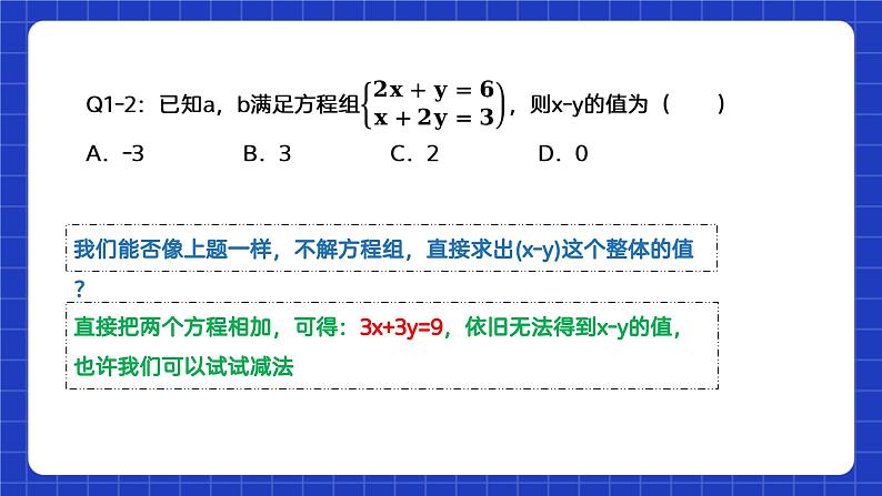 苏科版数学七年级下册10.3 《解二元一次方程组》课件+练习(原卷版+解析版)07