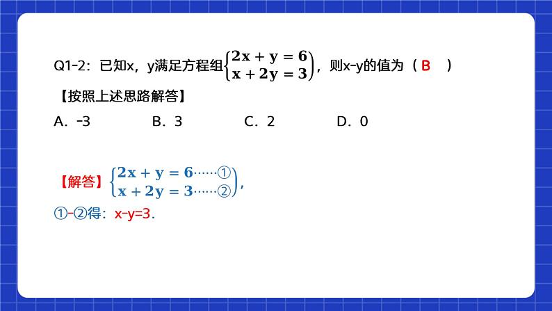 苏科版数学七年级下册10.3 《解二元一次方程组》课件+练习(原卷版+解析版)08