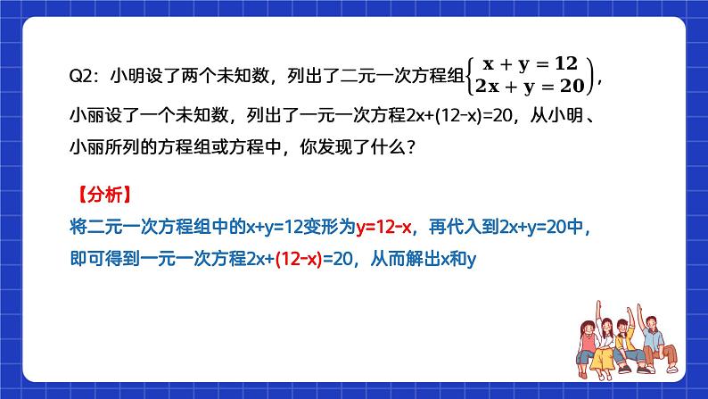 苏科版数学七年级下册10.3 《解二元一次方程组》课件+练习(原卷版+解析版)04