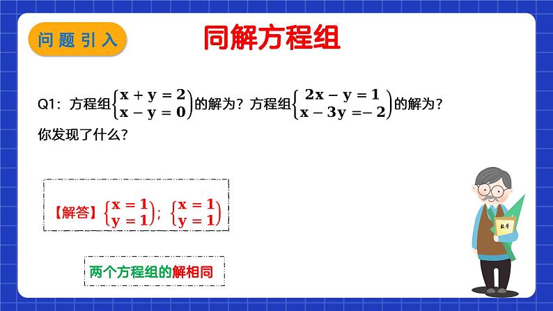 苏科版数学七年级下册10.3 《解二元一次方程组》课件+练习(原卷版+解析版)03