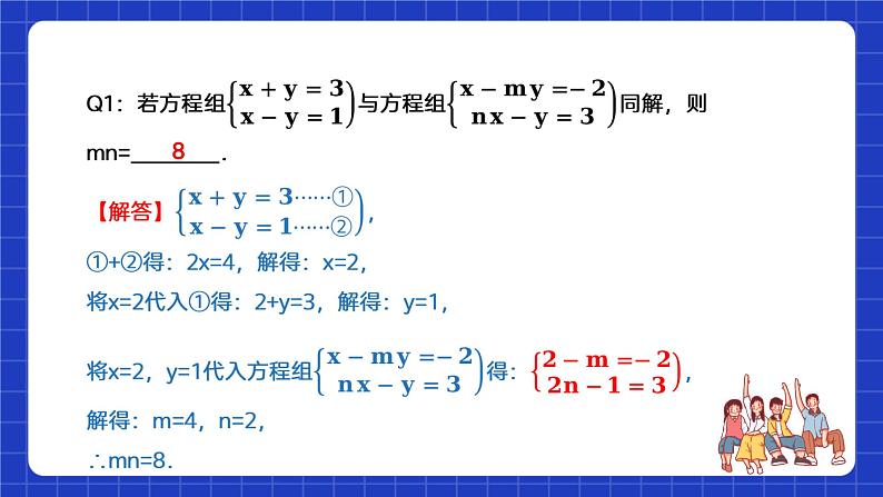 苏科版数学七年级下册10.3 《解二元一次方程组》课件+练习(原卷版+解析版)06