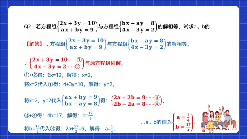苏科版数学七年级下册10.3 《解二元一次方程组》课件+练习(原卷版+解析版)07