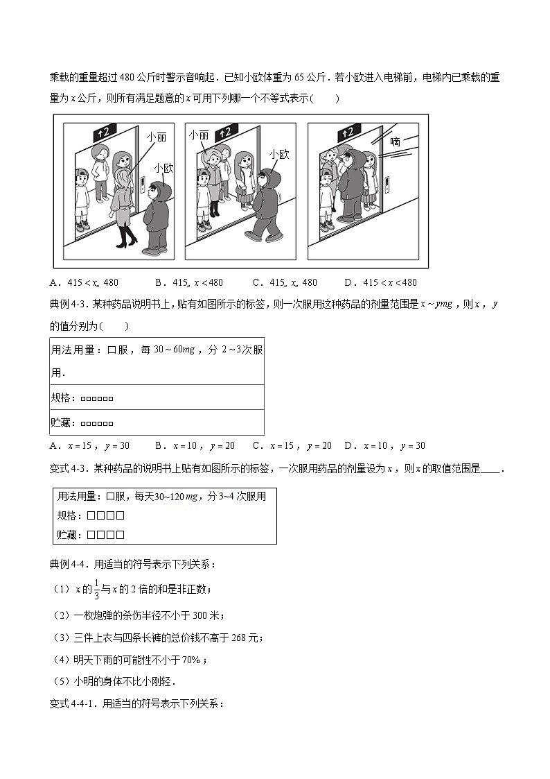 苏科版数学七年级下册11.1《生活中的不等式》 课件+练习(原卷版+解析版)03