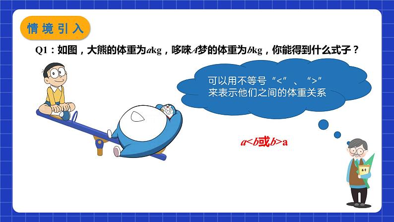 苏科版数学七年级下册11.1《生活中的不等式》 课件+练习(原卷版+解析版)03