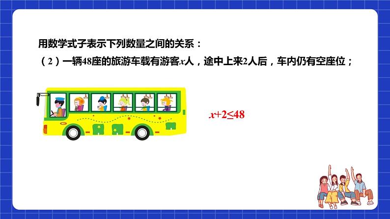 苏科版数学七年级下册11.1《生活中的不等式》 课件+练习(原卷版+解析版)07