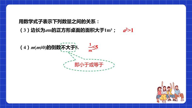 苏科版数学七年级下册11.1《生活中的不等式》 课件+练习(原卷版+解析版)08