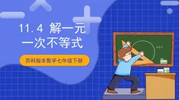 苏科版数学七年级下册11.4 《解一元一次不等式》 课件+练习（原卷版+解析版）