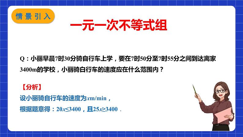 苏科版本数学七年级下册11.6 《一元一次不等式组》(课件)第3页