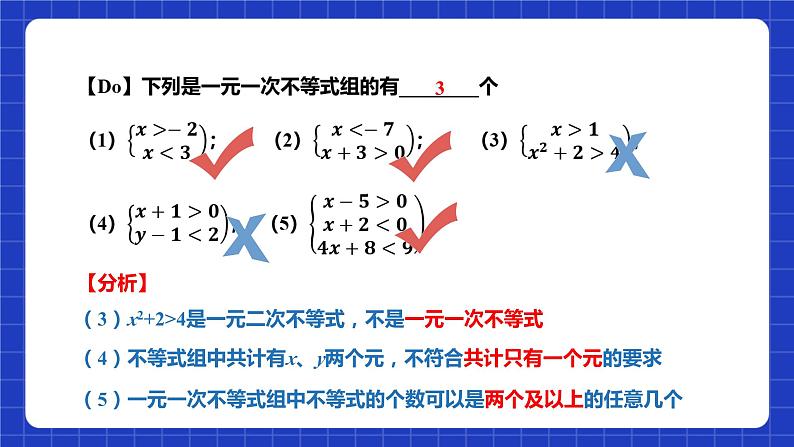 苏科版本数学七年级下册11.6 《一元一次不等式组》(课件)第6页