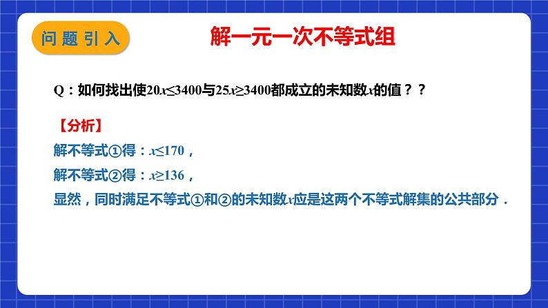 苏科版本数学七年级下册11.6 《一元一次不等式组》(课件)第8页