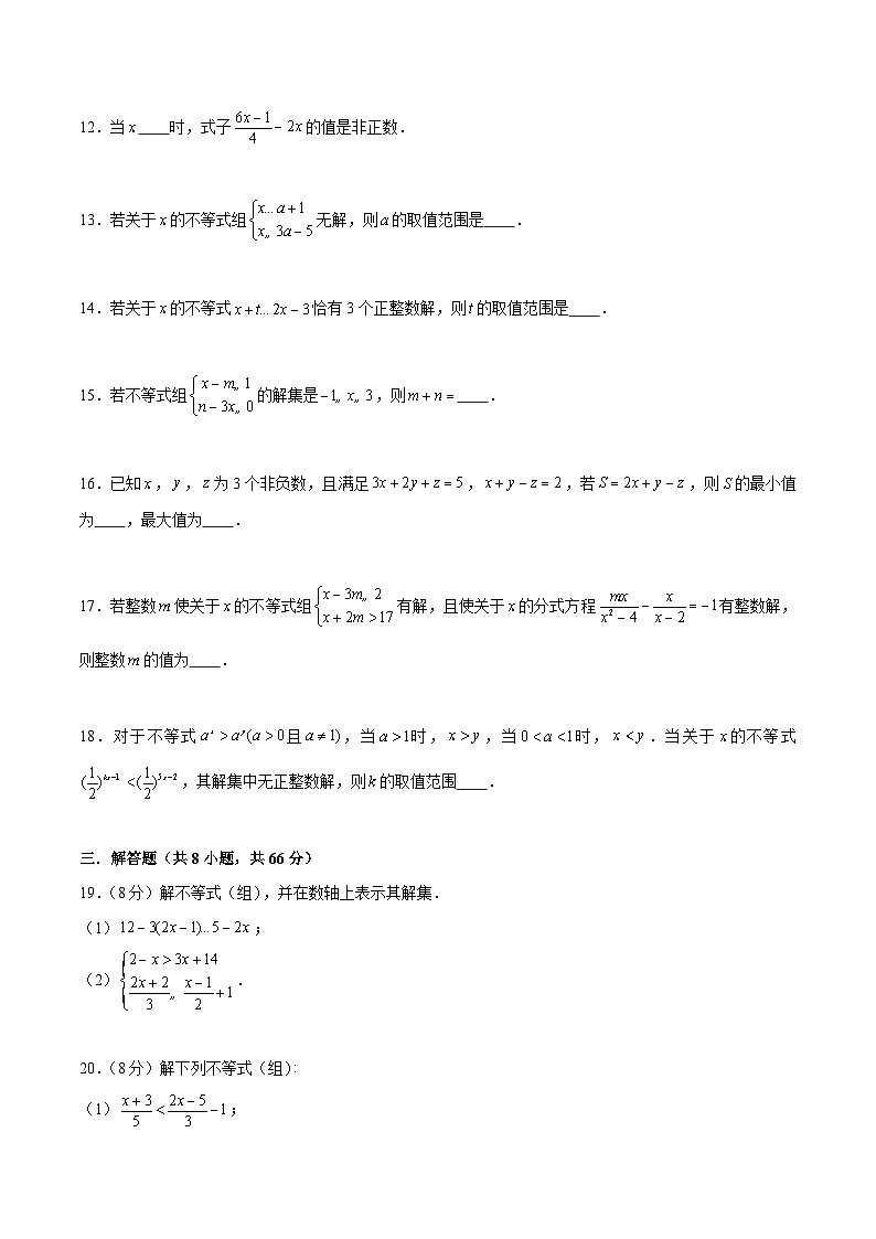 苏科版数学七年级下册第11章 《一元一次不等式》过关测试卷(原卷+解析卷)03