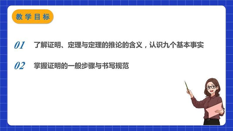 苏科版数学七年级下册12.2 《证明》课件+练习(原卷版+解析版)02
