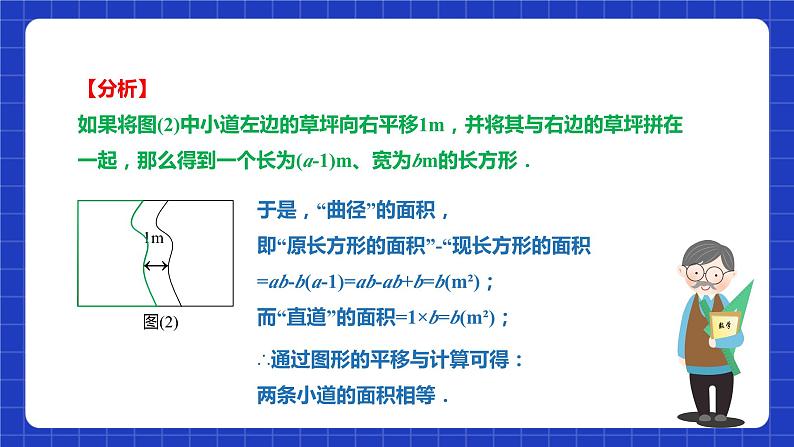 苏科版数学七年级下册12.2 《证明》课件+练习(原卷版+解析版)08