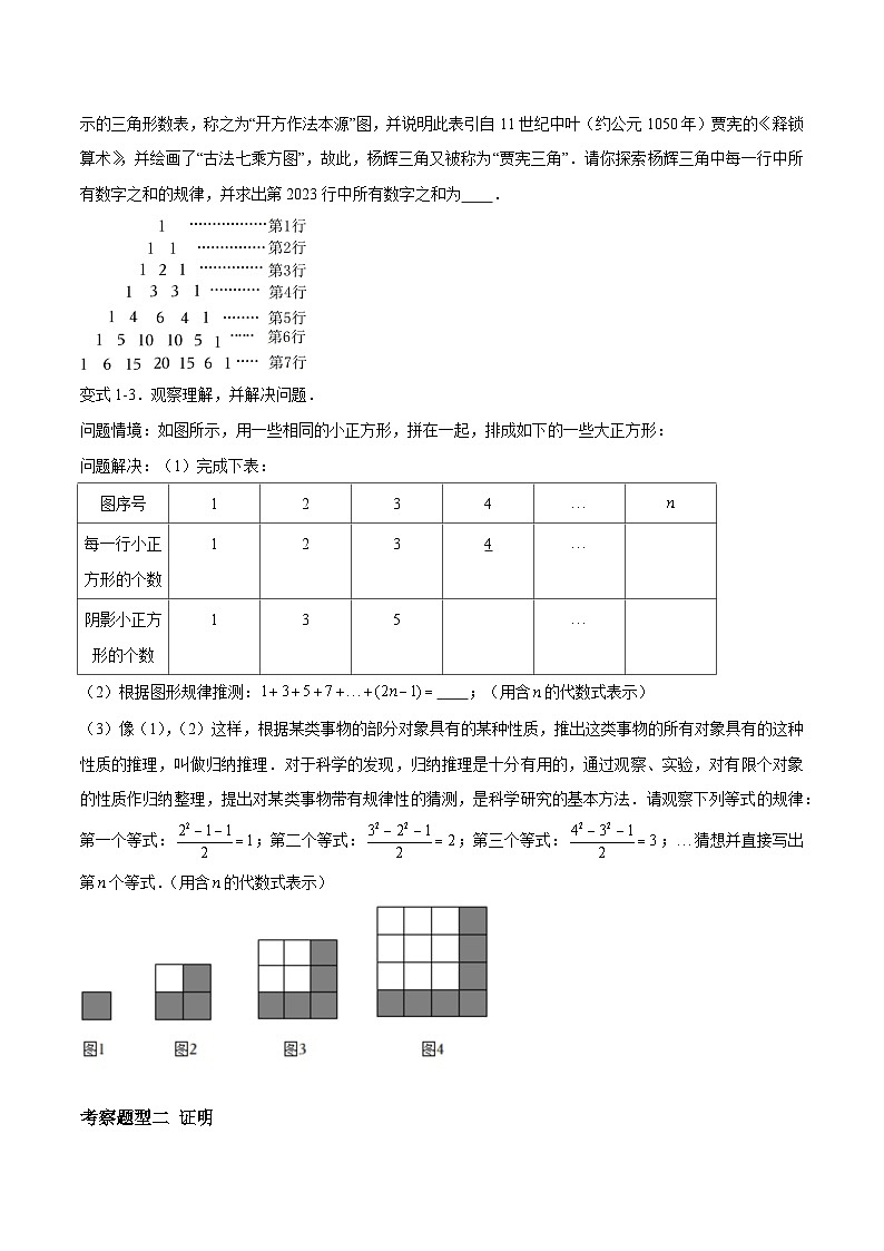 苏科版数学七年级下册12.2 《证明》课件+练习(原卷版+解析版)02