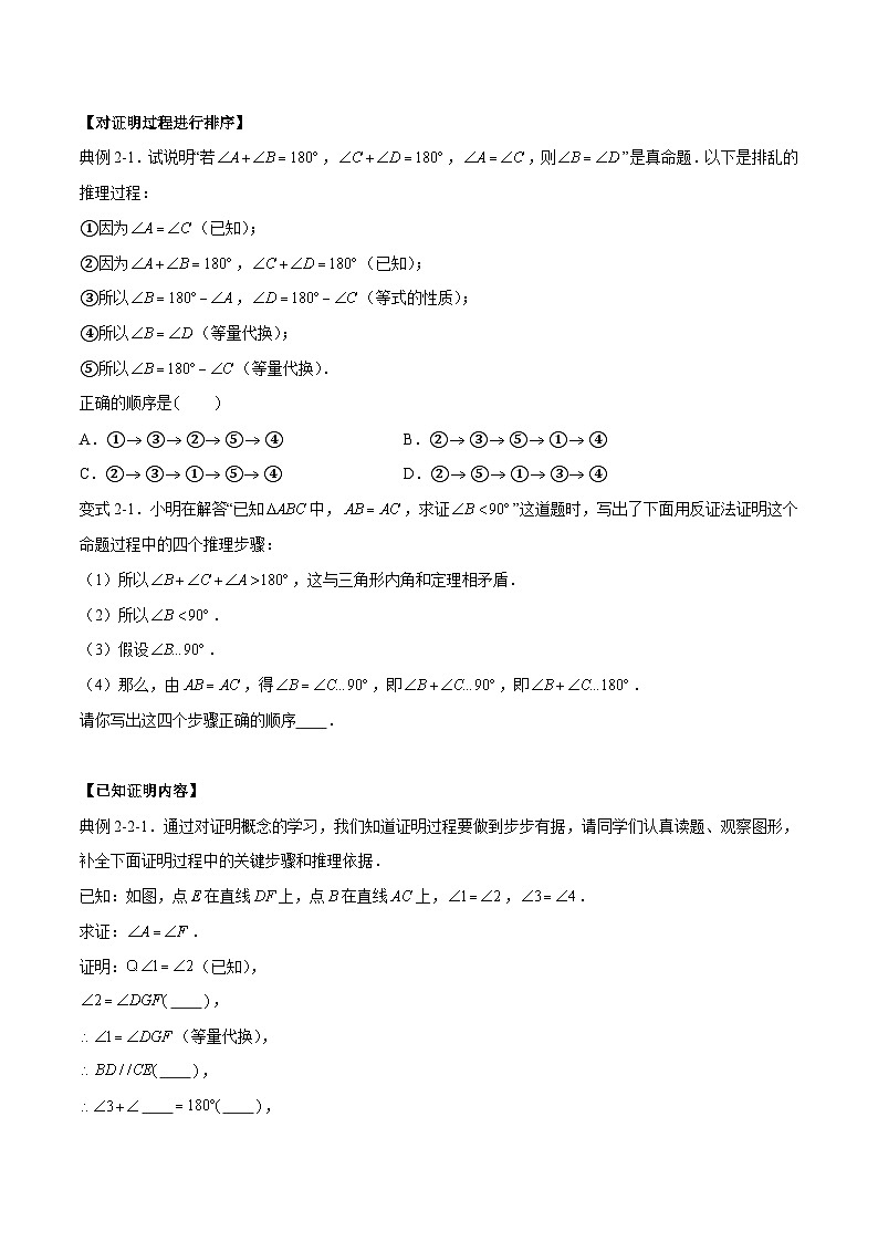 苏科版数学七年级下册12.2 《证明》课件+练习(原卷版+解析版)03