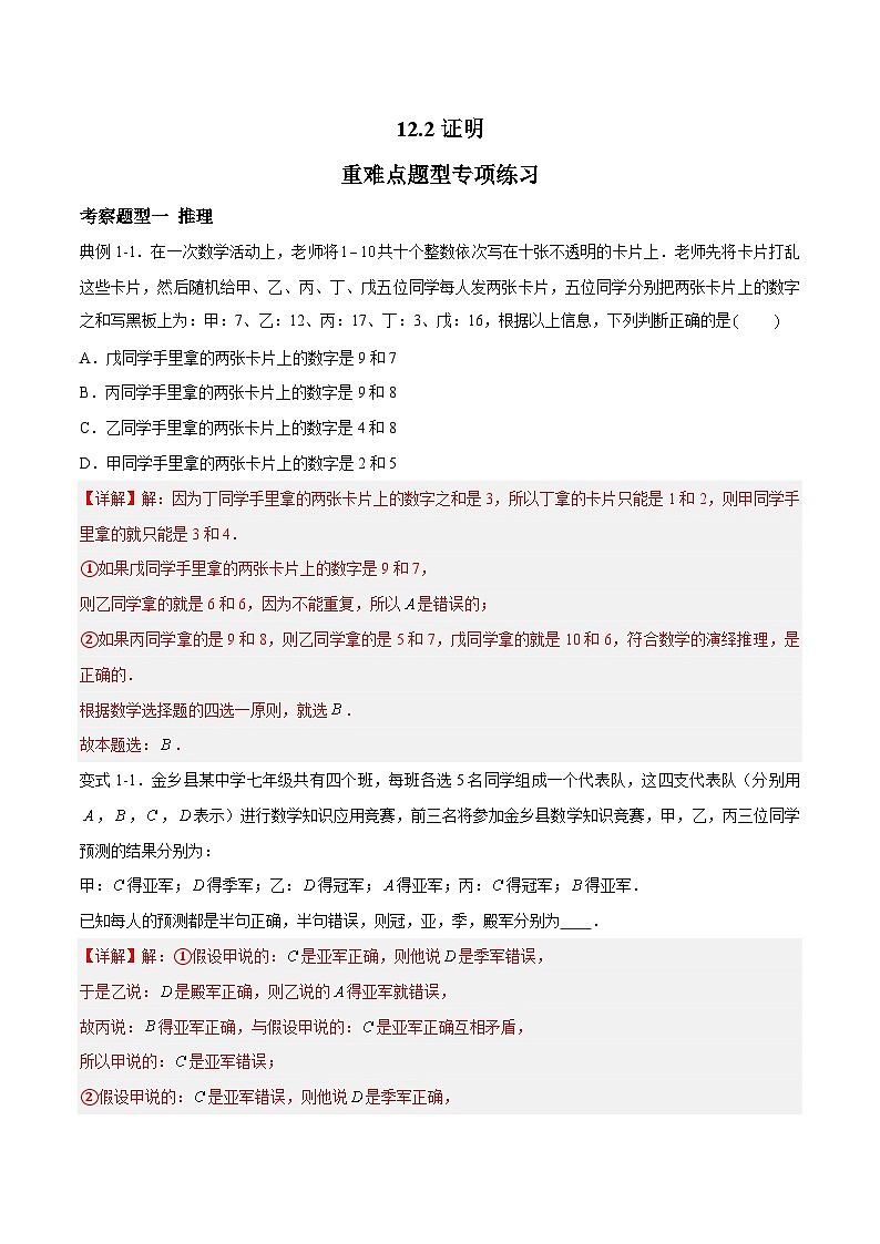 苏科版数学七年级下册12.2 《证明》课件+练习(原卷版+解析版)01