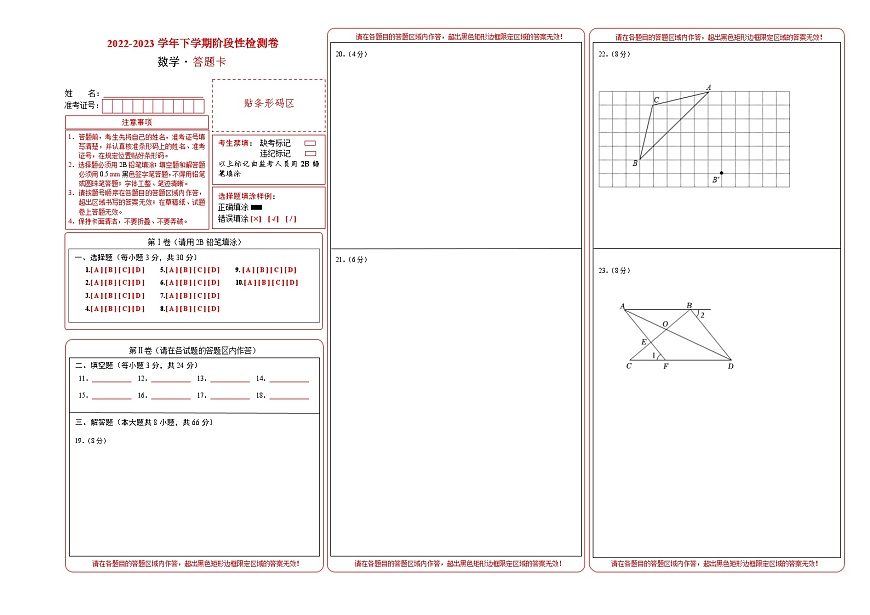 蘇科版本數(shù)學七年級下冊第一次階段性檢測卷（答題卡）第1頁
