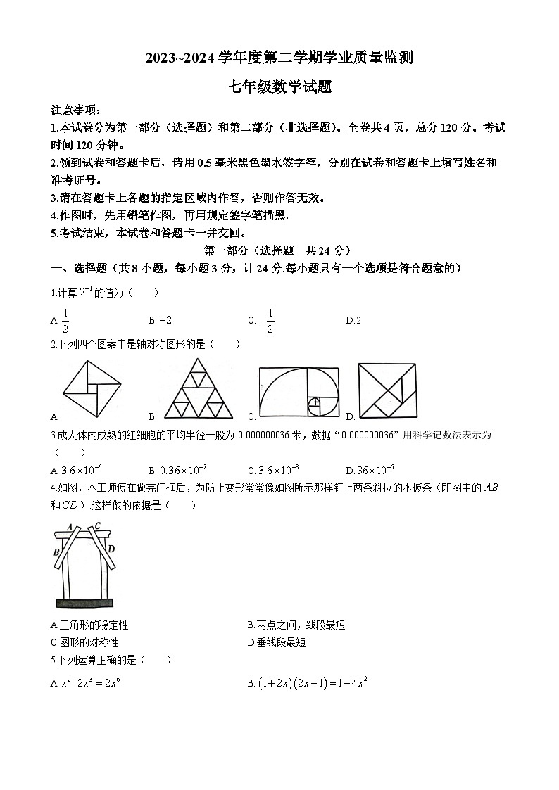 陕西省铜川市耀州区2023-2024学年七年级下学期期末数学试题(无答案)第1页