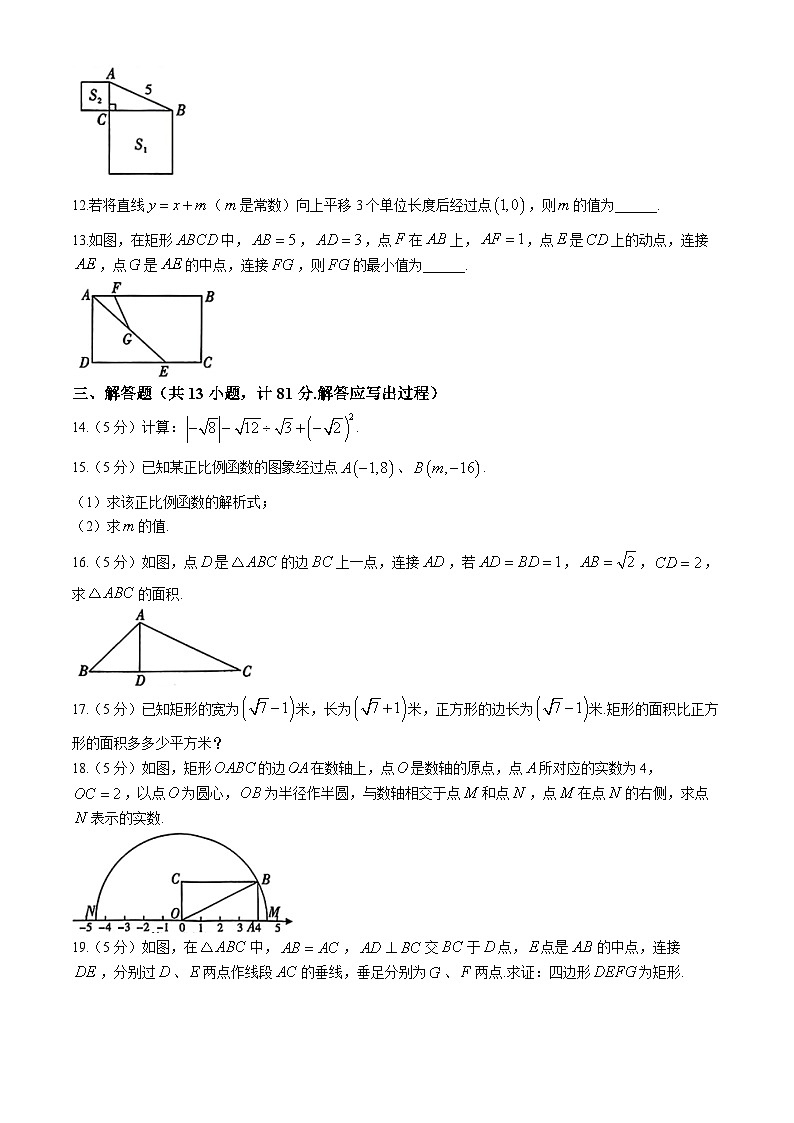 陕西省渭南市华阴市2023-2024学年八年级下学期期末数学试题第3页