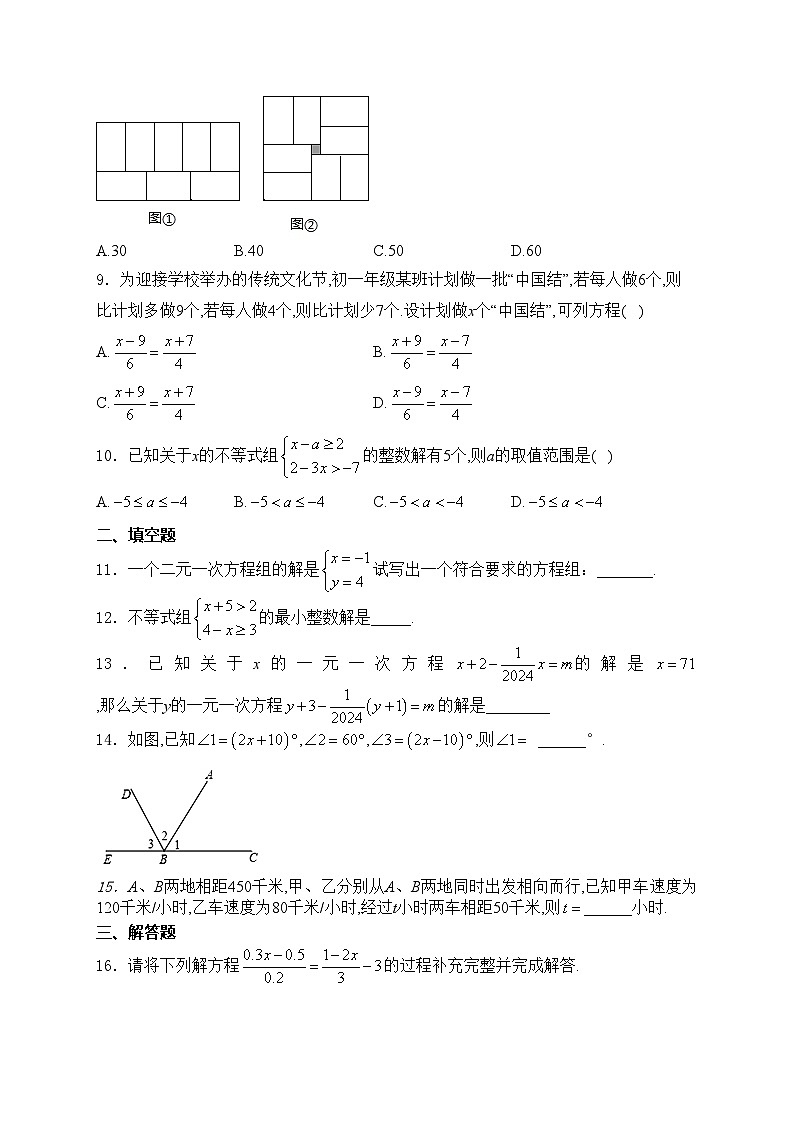 河南省南阳市邓州市2023-2024学年七年级下学期期中数学试卷(含答案)第2页