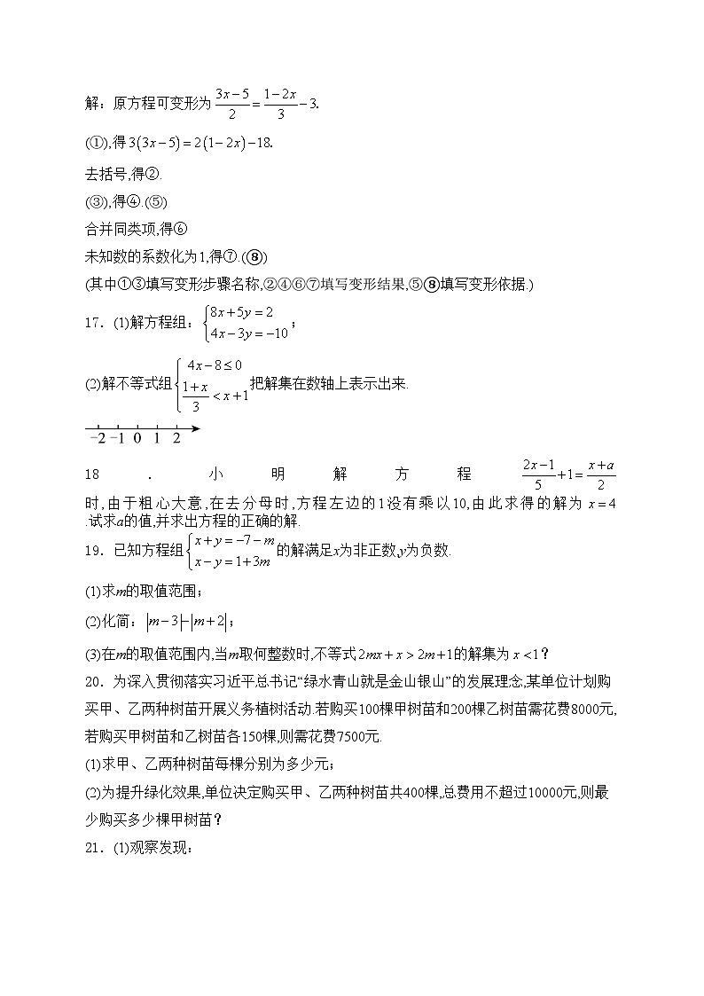 河南省南阳市邓州市2023-2024学年七年级下学期期中数学试卷(含答案)第3页