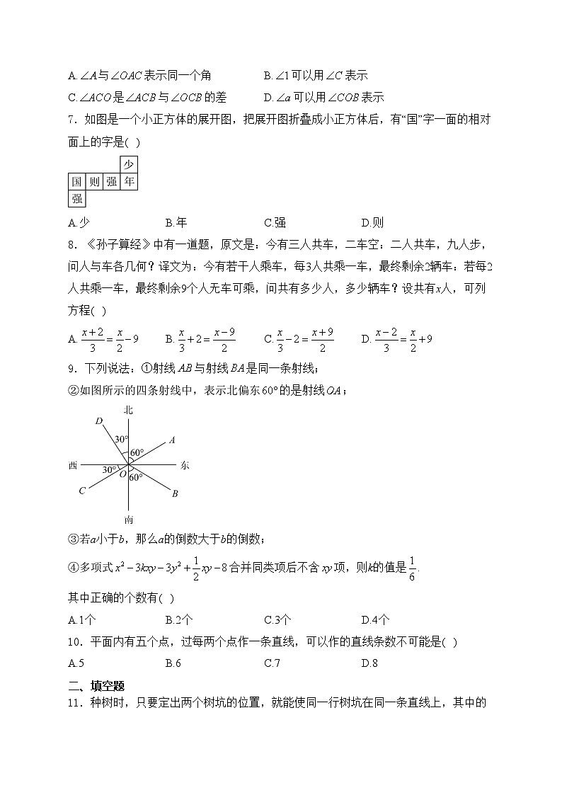 湖北省武汉市青山区2023-2024学年七年级上学期期末期末质量检测数学试卷(含答案)02
