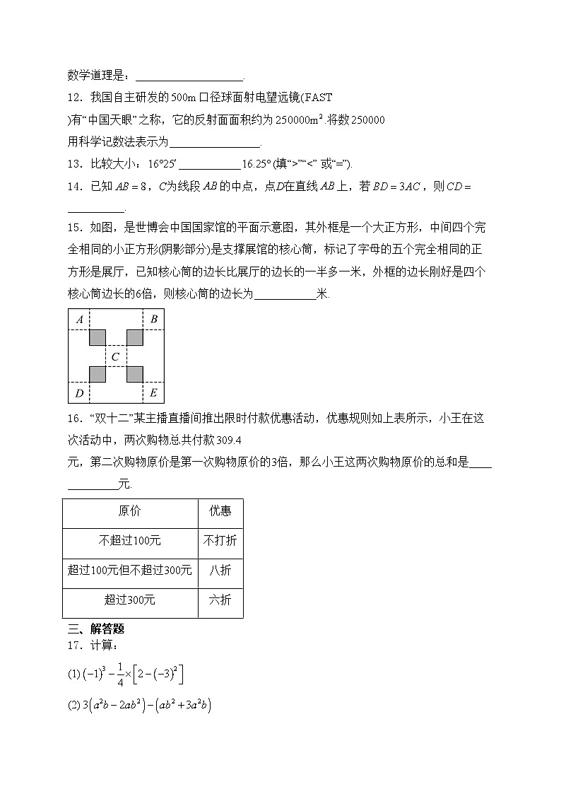 湖北省武汉市青山区2023-2024学年七年级上学期期末期末质量检测数学试卷(含答案)03