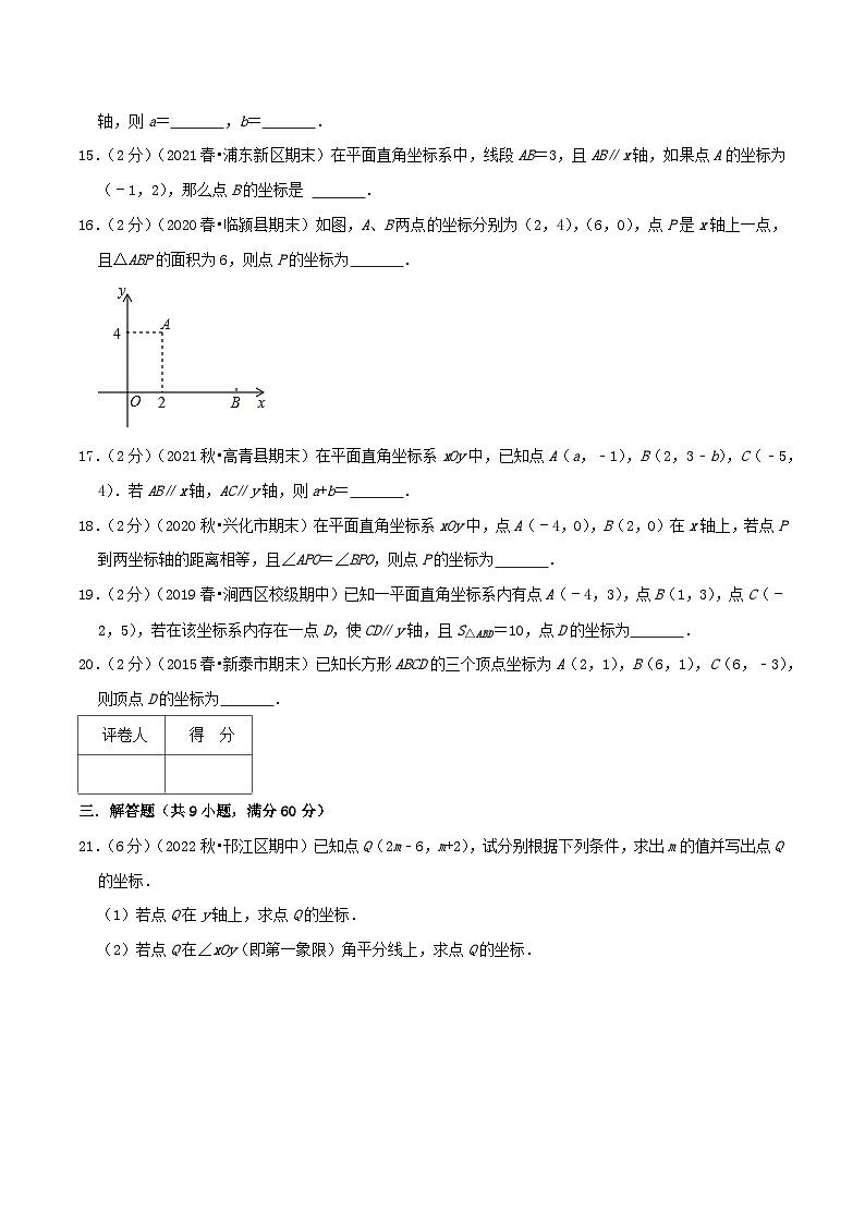 人教版七年级数学下册精选压轴题汇编培优卷专题05坐标与图形性质(原卷版+解析)第3页
