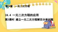 初中数学冀教版九年级上册24.4 一元二次方程的应用备课ppt课件