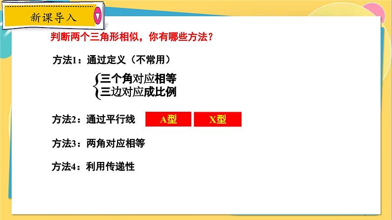 冀教数学九年级上册 25.4.2相似三角形的判定(2)用边角关系判定两三角形相似 PPT课件03