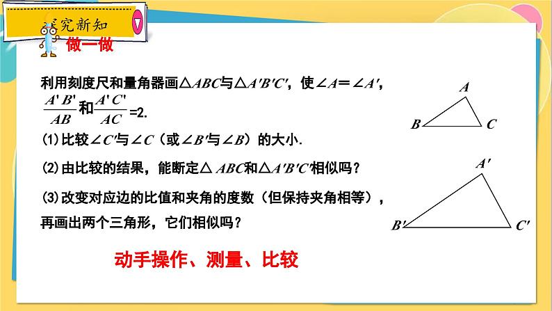 冀教数学九年级上册 25.4.2相似三角形的判定(2)用边角关系判定两三角形相似 PPT课件04
