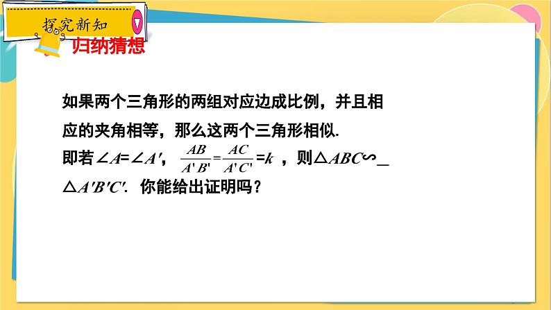 冀教数学九年级上册 25.4.2相似三角形的判定(2)用边角关系判定两三角形相似 PPT课件05