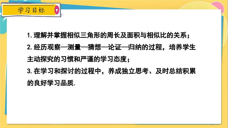 冀教数学九年级上册 25.5.2相似三角形的性质(2)对应周长、面积的性质 PPT课件02