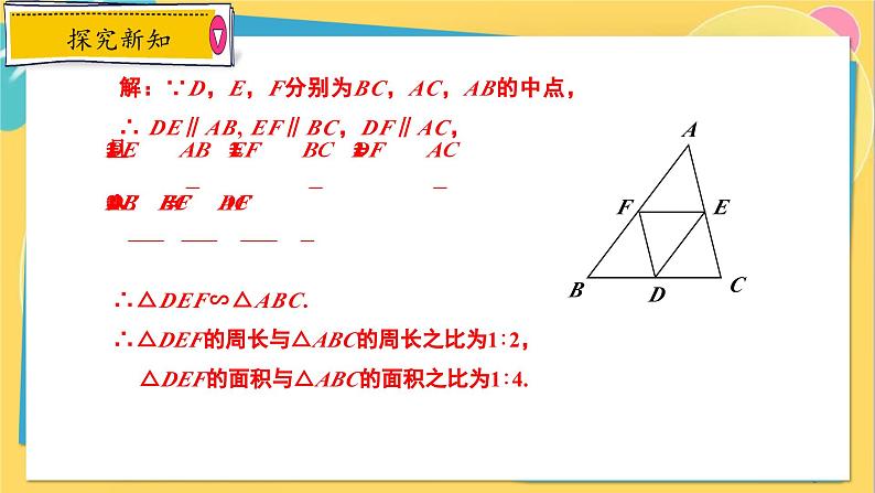 冀教数学九年级上册 25.5.2相似三角形的性质(2)对应周长、面积的性质 PPT课件08