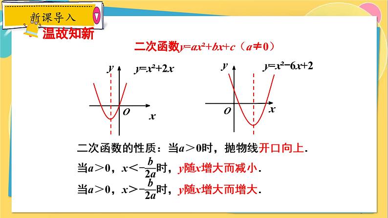 冀教数学九年级上册 27.2.1反比例函数的图像和性质(1)图像 PPT课件06