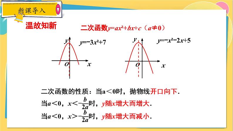 冀教数学九年级上册 27.2.1反比例函数的图像和性质(1)图像 PPT课件07