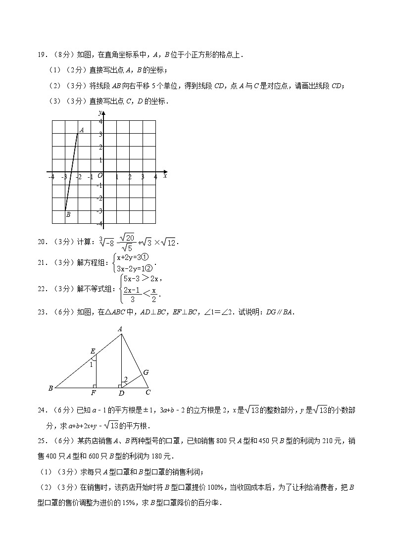 甘肃省武威市古浪县古浪县裴家营学校联片教研2023-2024学年七年级下学期7月期末数学试题第3页