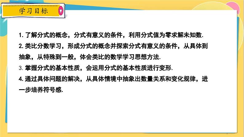 冀教数8年级上册 12.1.1 分式(1)分式及其基本性质 PPT课件02